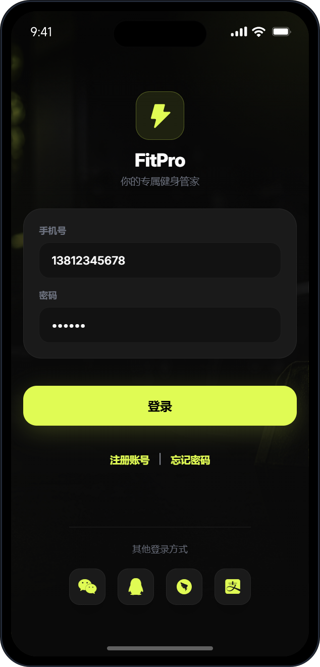 FitPro 登录页截图