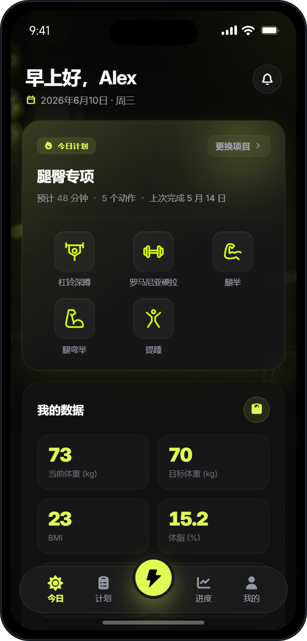 FitPro 今日首页截图